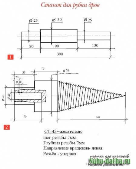 Дровокол своими руками чертежи. Чертеж морковки для конусного дровокола. Дровокол винтовой чертеж. Чертеж морковки для дровокола с размерами. Дровокол винтовой конусный чертеж.
